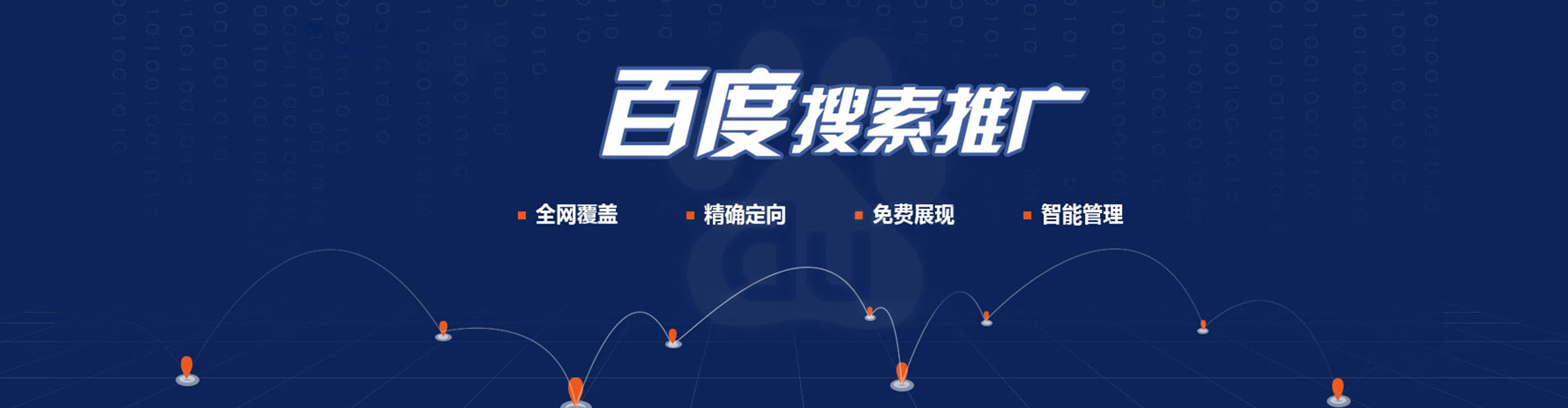 乐至百度竞价推广